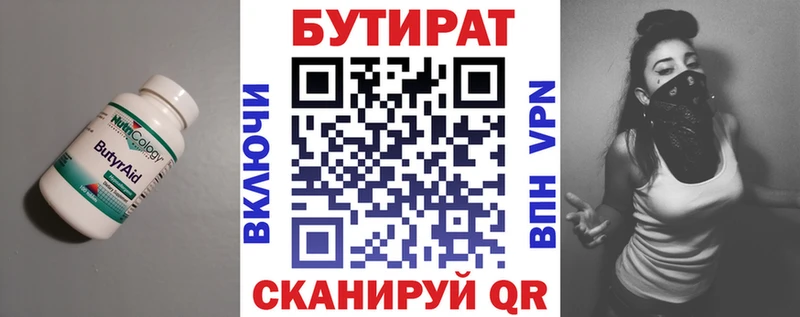 Бутират 1.4BDO  Воронеж 